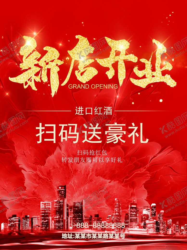 编号：73636609210231053745【酷图网】源文件下载-新店开业
