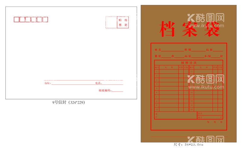 编号：47813909121802044750【酷图网】源文件下载-9号信封和档案袋