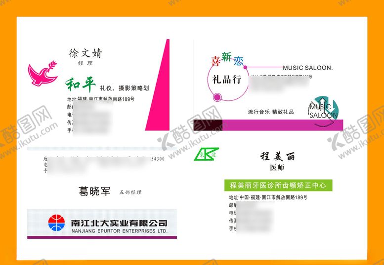 编号：26815310122307231152【酷图网】源文件下载-卡片名片设计