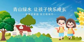 青山绿水间孩子快乐成长