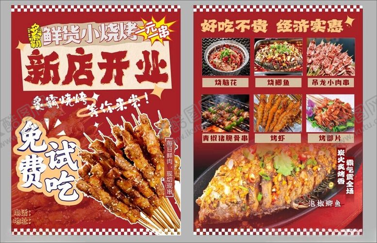 编号：33280504101531402099【酷图网】源文件下载-新店开业美食促销海报