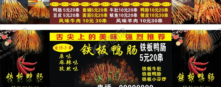编号：19708604172132413794【酷图网】源文件下载-串串烧烤海报