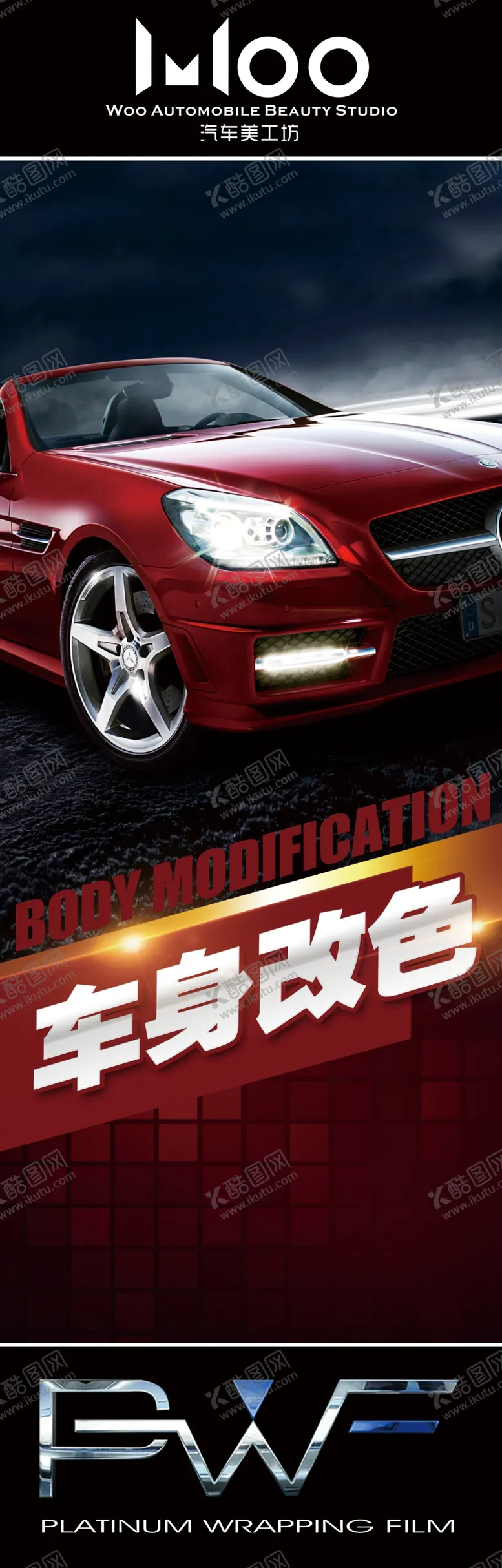 编号：39328409141142097442【酷图网】源文件下载-车身改色