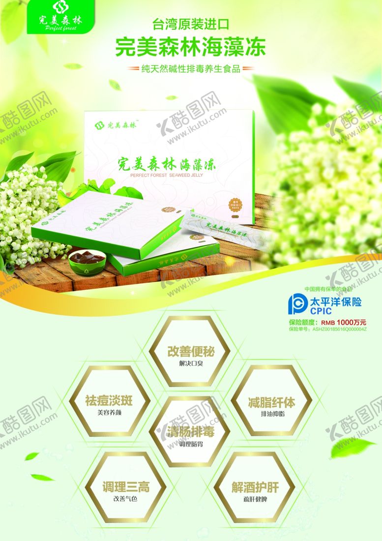 编号：81640006242004283688【酷图网】源文件下载-海藻冻