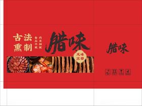 腊肉包装平面展开图