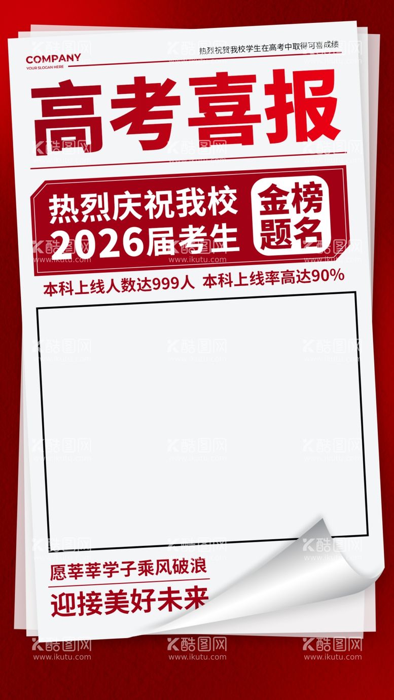 编号：31963812261436574566【酷图网】源文件下载-喜报图片