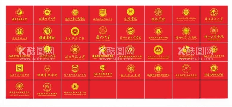 编号：88256002141205299296【酷图网】源文件下载-福建各高校校徽logo