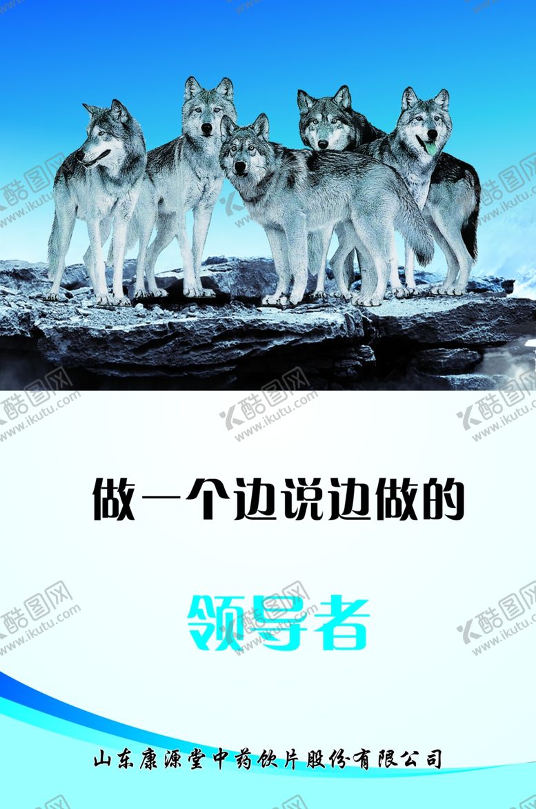 编号：61568309242136498710【酷图网】源文件下载-做一个边说边做的领导者