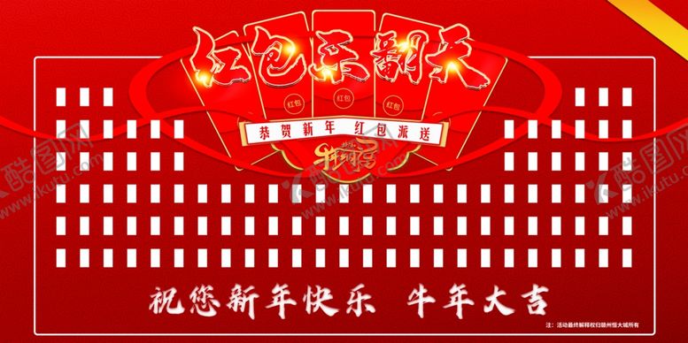 编号：25408602052204479708【酷图网】源文件下载-红包墙