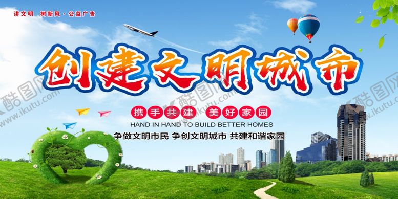 编号：59420205180317159259【酷图网】源文件下载-创建文明城市