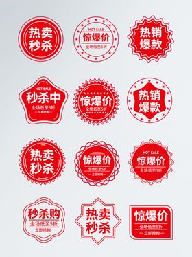 惊爆价标签