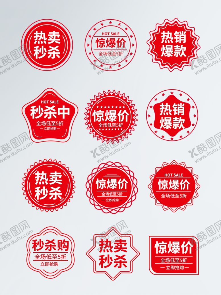 编号：94944905082052003471【酷图网】源文件下载-惊爆价标签