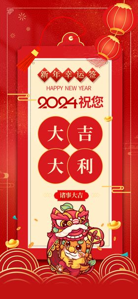 龙年素材新年春节2024年画