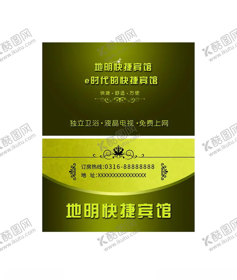 编号：35324002191833531345【酷图网】源文件下载-酒店名片