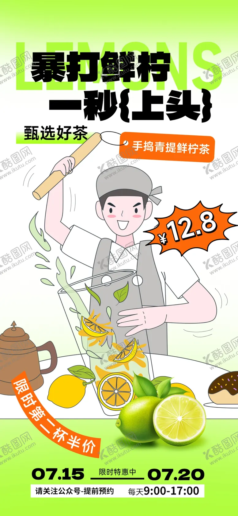 编号：41421704271327012053【酷图网】源文件下载-奶茶海报