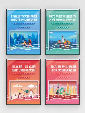 编号：86704209261552555810【酷图网】源文件下载-扁平风创建文明城市公益宣传海报