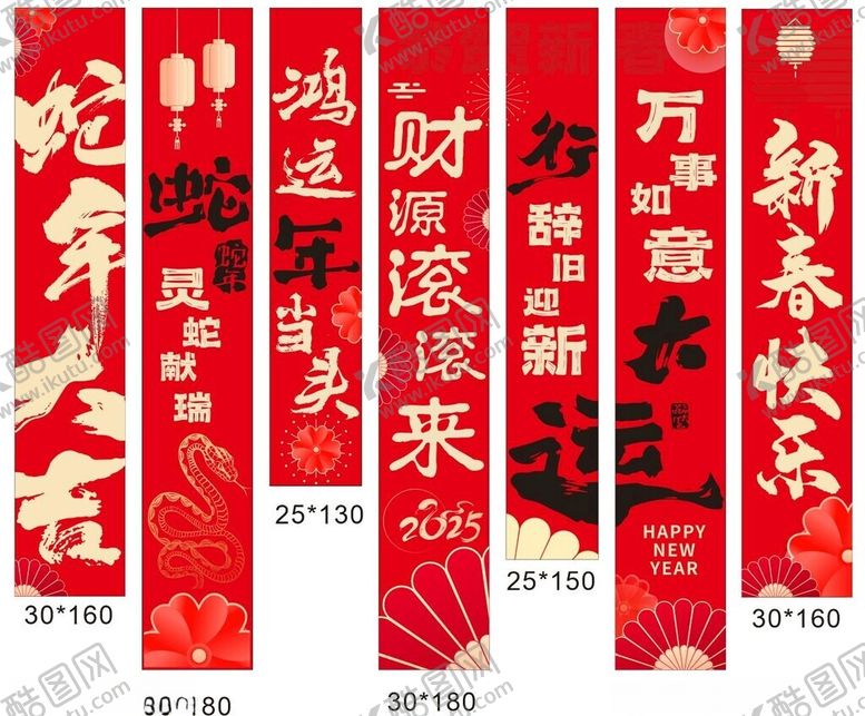 编号：59444003010219554485【酷图网】源文件下载-2025新年竖幅