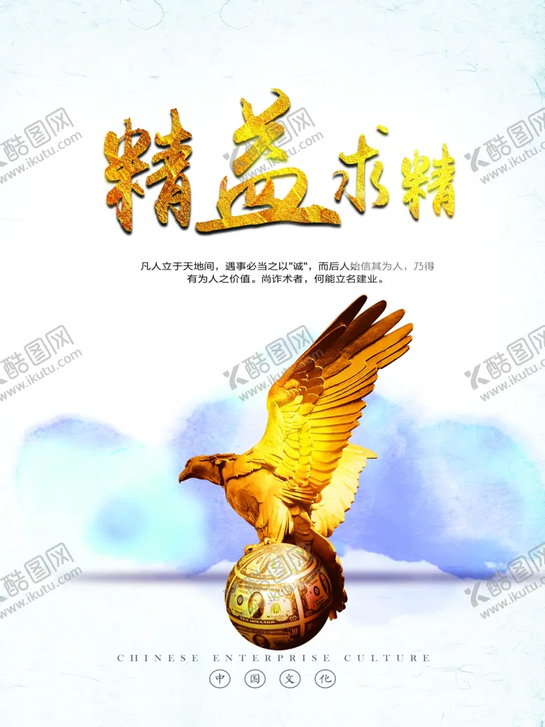 编号：87738806291349028627【酷图网】源文件下载-企业文化海报