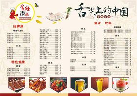 舌尖上中国美食菜单