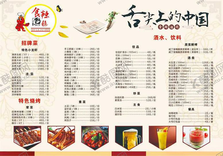 编号：98002211020336084181【酷图网】源文件下载-舌尖上中国美食菜单