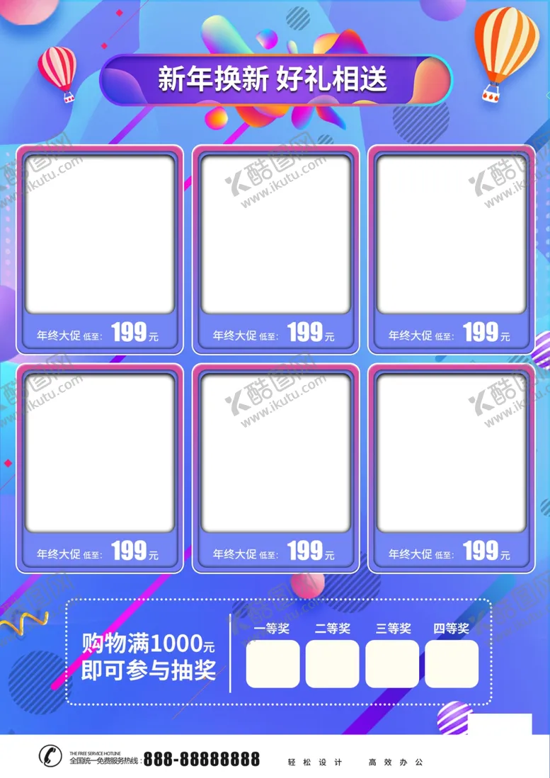 编号：65897604251907299182【酷图网】源文件下载-家电宣传单单页