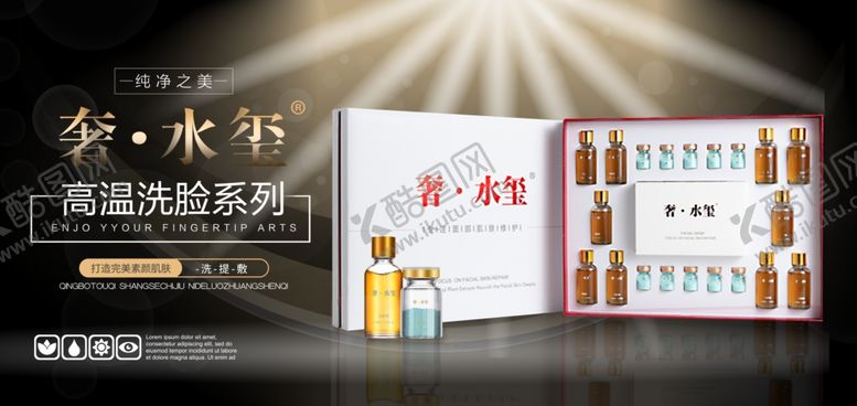 编号：38282310231006271973【酷图网】源文件下载-化妆品护肤品广告平面海报展板