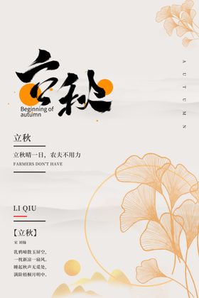 立秋分挂画季