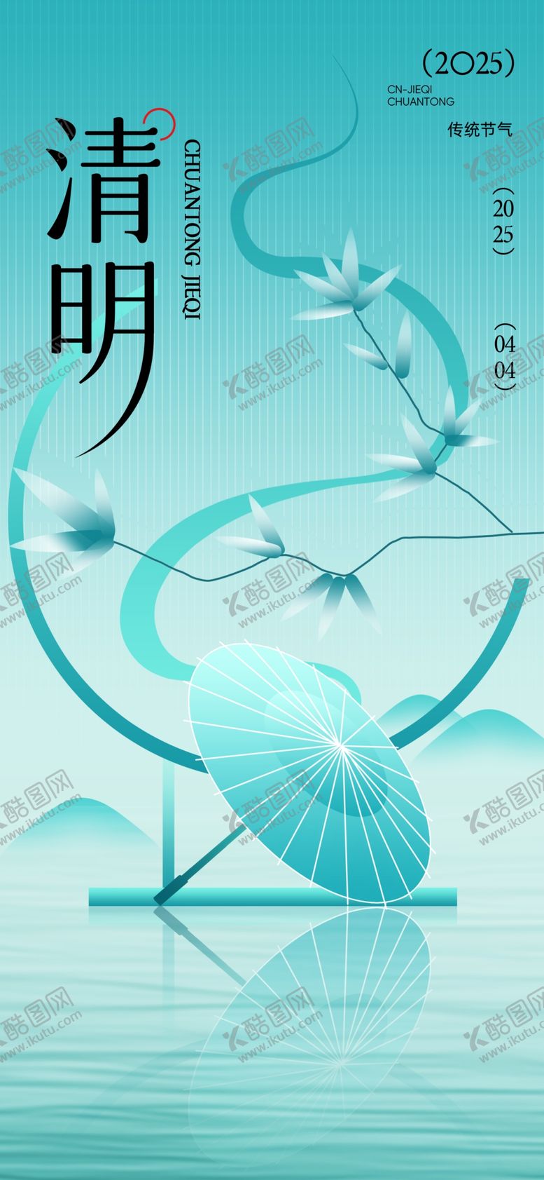 编号：74129104171132522813【酷图网】源文件下载-清明节