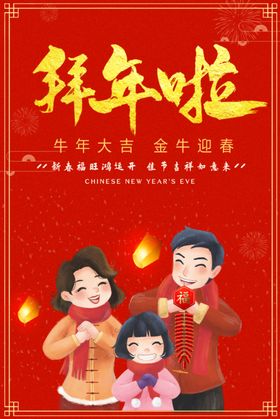 春节拜年微信