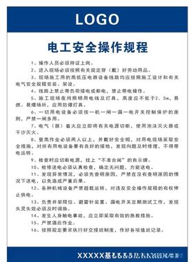 电工安全操作规程