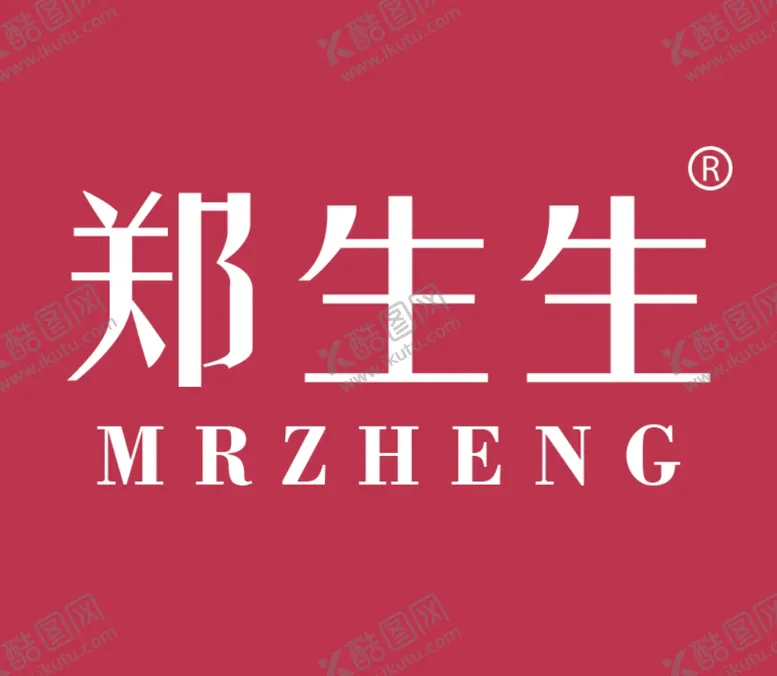编号：30017501130558259122【酷图网】源文件下载-郑生生标志LOGO