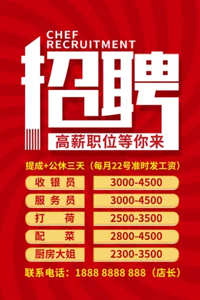 招聘春季海报企业会商场毕业会