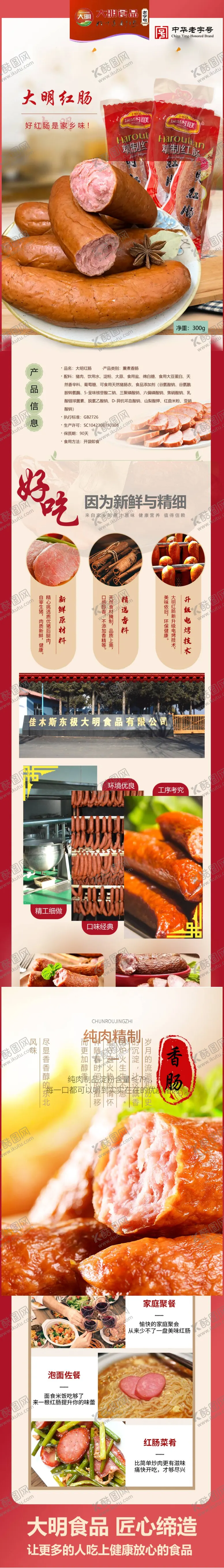 编号：31877012041611495549【酷图网】源文件下载-红肠介绍