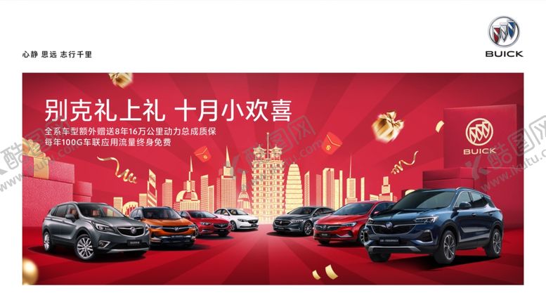 编号：72876711011156373019【酷图网】源文件下载-汽车团购会