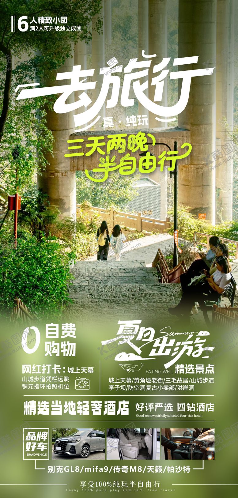 编号：21635511131012457174【酷图网】源文件下载-去旅行海报