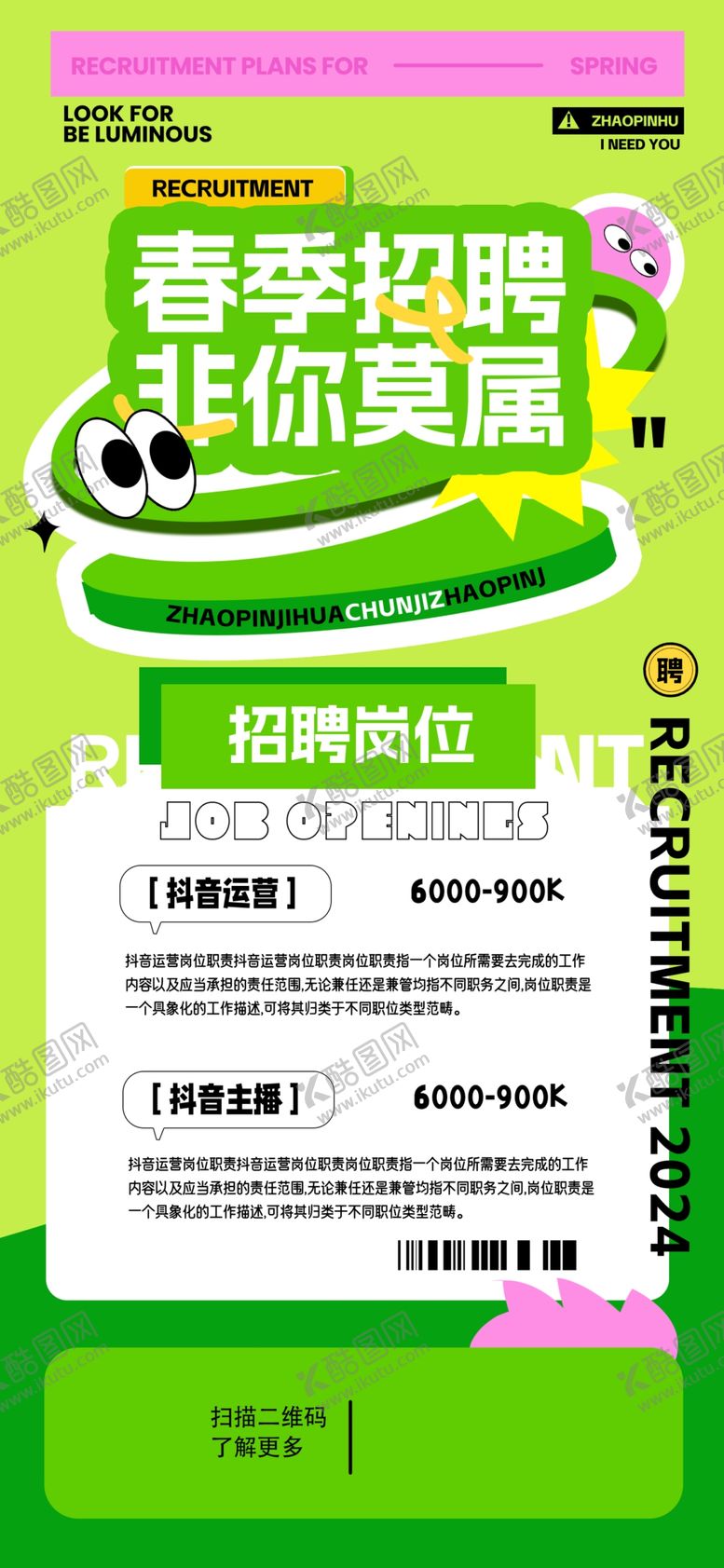 编号：46010504040640171291【酷图网】源文件下载-招聘