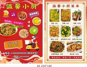 餐馆传单食堂菜单