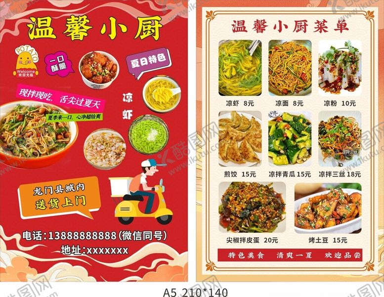 编号：28827512200135155459【酷图网】源文件下载-餐馆传单食堂菜单