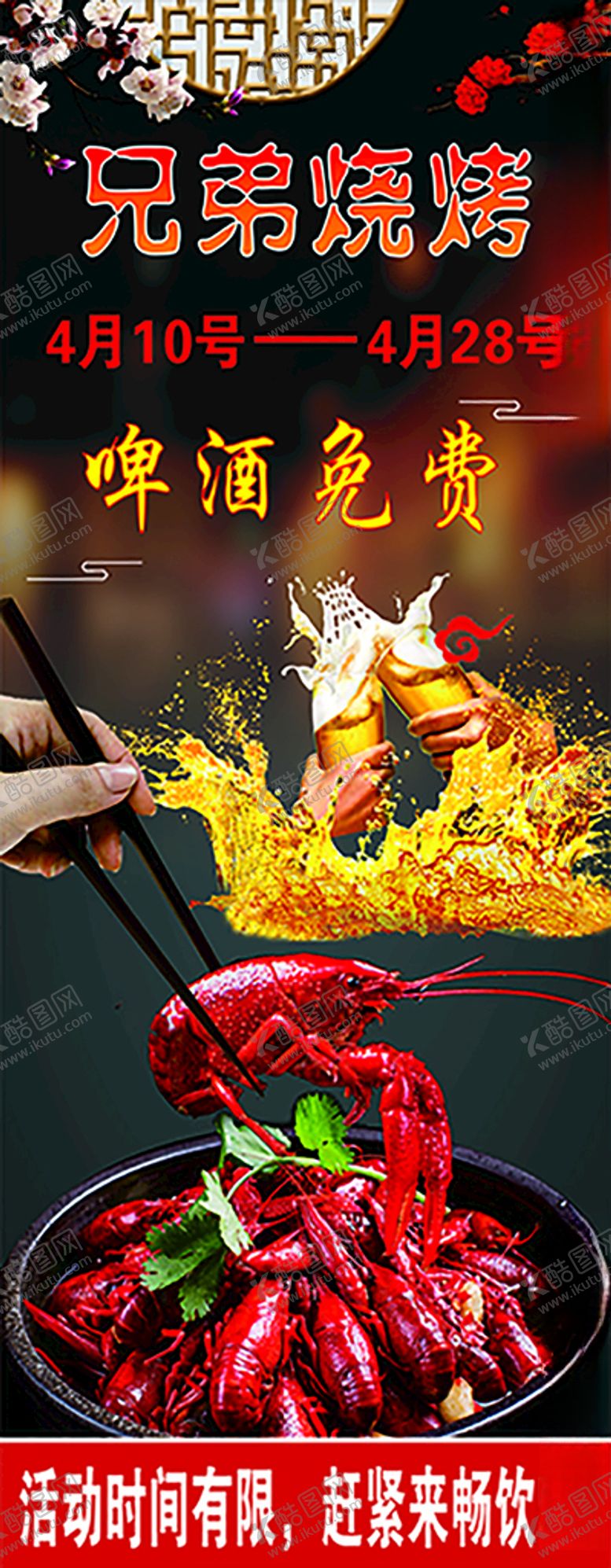 编号：79969703251029531353【酷图网】源文件下载-啤酒免费