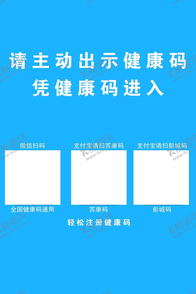编号：65827003301610175062【酷图网】源文件下载-健康码