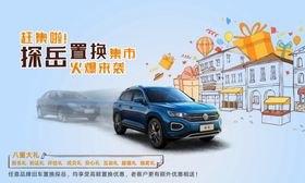 汽车置换