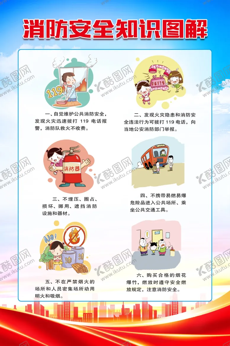 编号：28120602160236111690【酷图网】源文件下载-消防安全