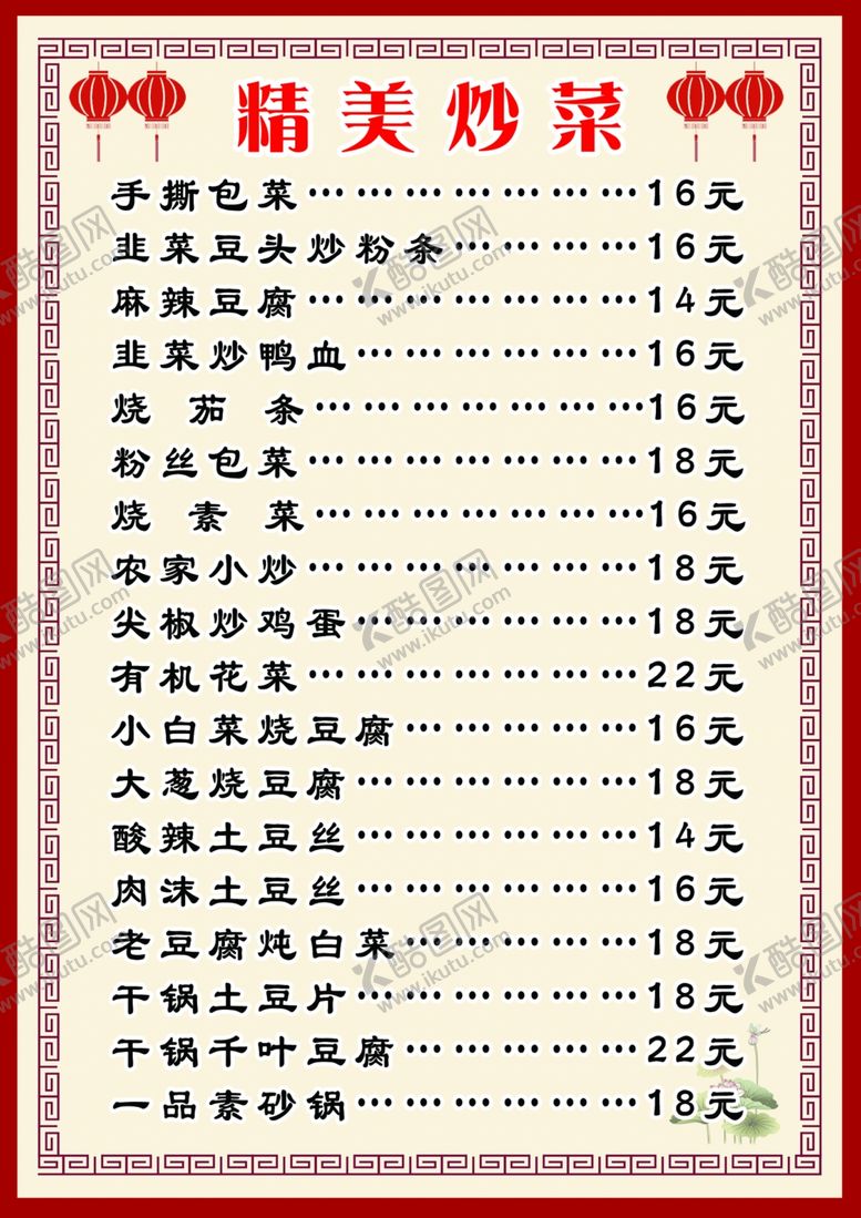 编号：59878109291117596001【酷图网】源文件下载-菜单菜谱