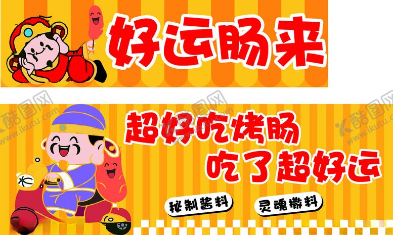 编号：73690103010523492361【酷图网】源文件下载-好运肠来