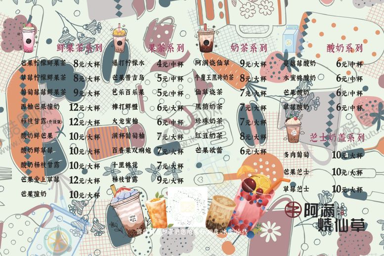 编号：61364212102007364131【酷图网】源文件下载-水吧价格表