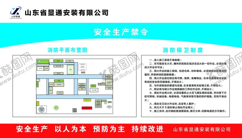 编号：43876306162223222203【酷图网】源文件下载-安全生产禁令