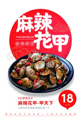 编号：94781209231528245873【酷图网】源文件下载-花甲海报