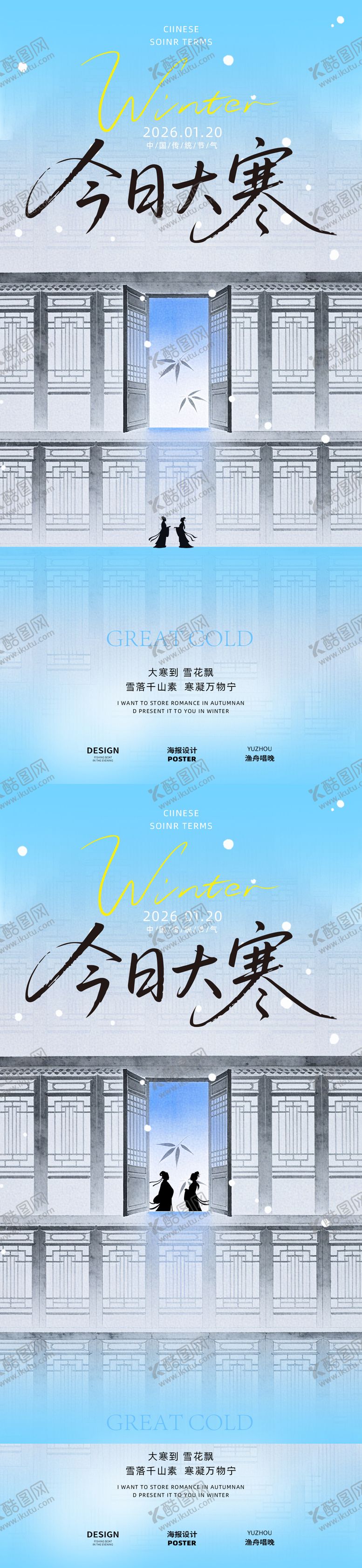 编号：27507001150207057684【酷图网】源文件下载-大寒节气海报