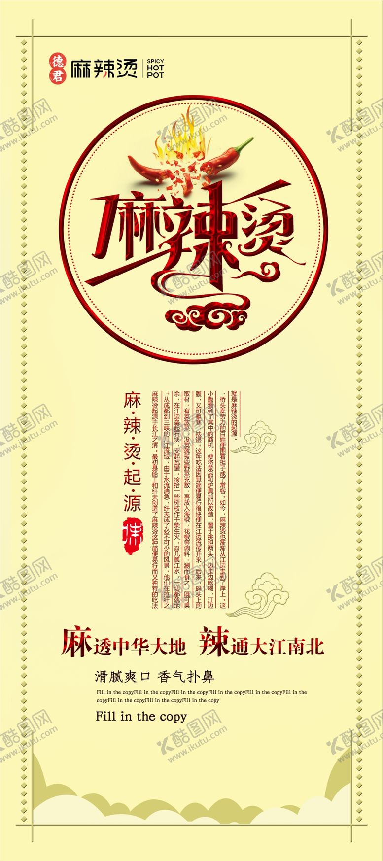 编号：11024909120845042507【酷图网】源文件下载-麻辣烫X展架