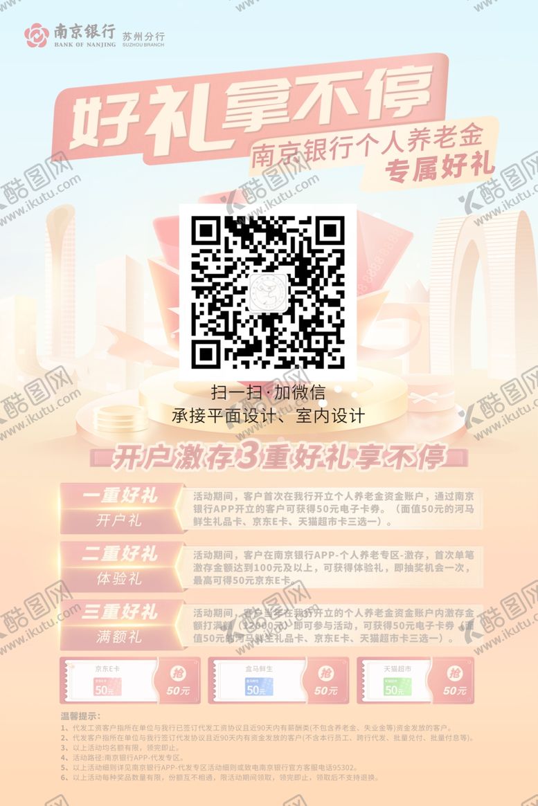 编号：91504802180312005563【酷图网】源文件下载-好礼拿不停个人养老金专属好礼